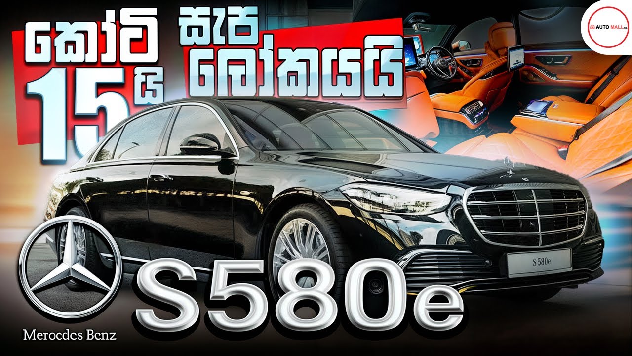 ජීවිතේට දැකලා නැති ජර්මන් සැප Mercedes Benz S580e Review by Nipul with Cars (Sinhala)