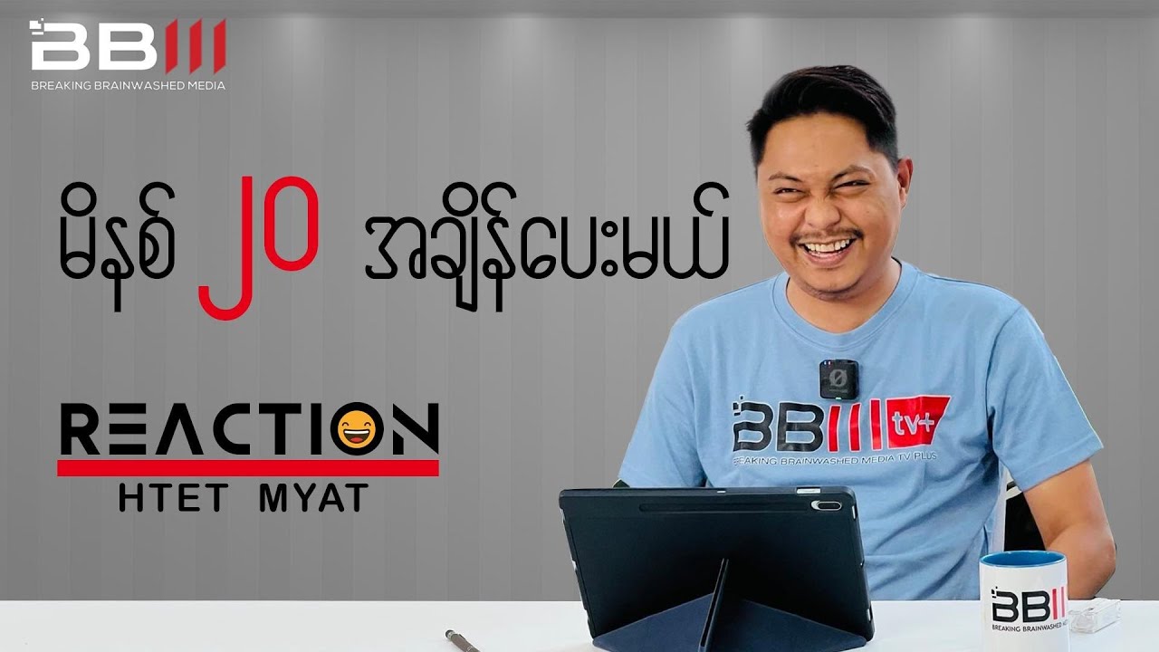 မိနစ်နှစ်ဆယ်အချိန်ပေးမယ်