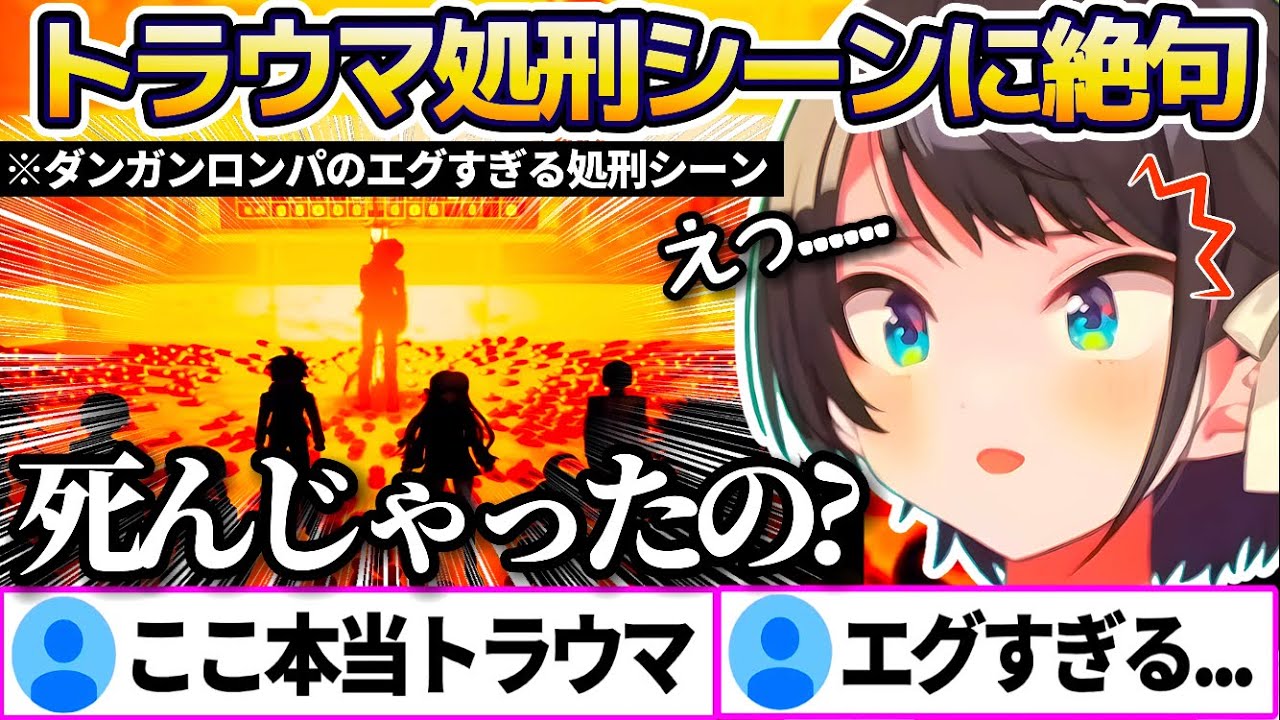 【ダンガンロンパ】みんなのトラウマ
