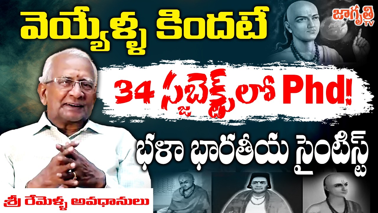 భారతంలో కౌరవుల వైపు యుద్ధం చేసిన చైనా || National Science Day 2026 || Sri Remella Avadhanulu