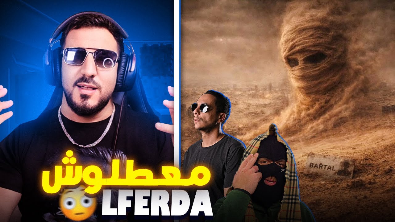 REACTIONS ✅ LFERDA - SPOWNOEL/ بان ليا ربح ….؟؟