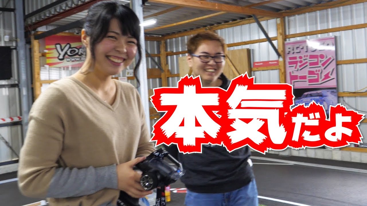 【女の子】ラジコン本格始動！基礎レッスンは大切！