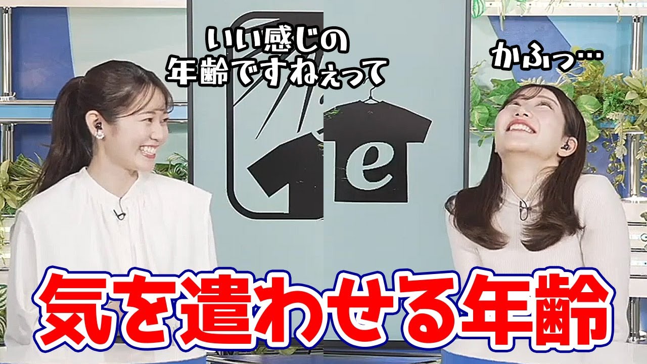 【魚住茉由・青原桃香】お互い微妙な年齢になって周りに気を使わせてるんじゃないかと心配になるお天気キャスター