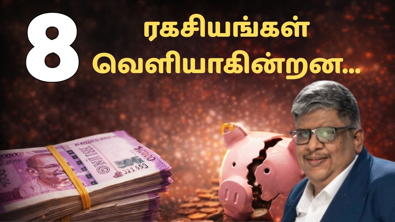 இந்த 8 ரகசியங்கள் தெரிஞ்சா, நீங்களும் பணக்காரராக முடியும் கோடீஸ்வரனாகலாம் Tamil Financial Advice