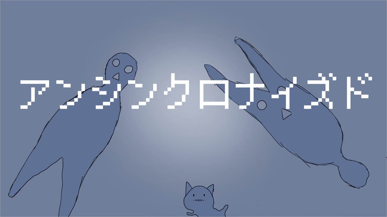 oTya - アンシンクロナイズド feat.初音ミク