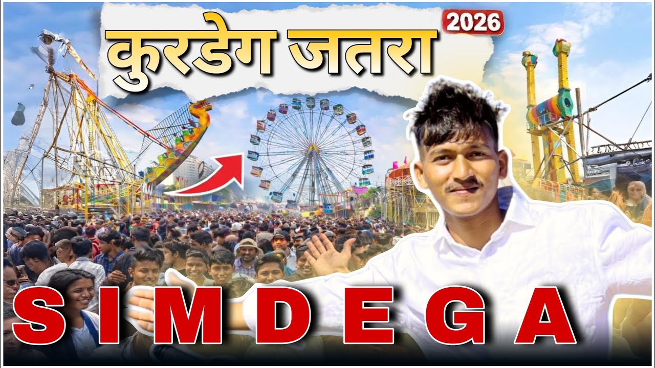 कुरडेग मेला 2026 😍 | Kurdeg Mela 2026 |Simdega Jharkhand