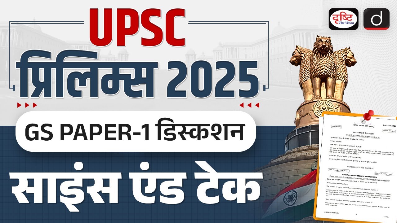 UPSC Prelims 2025 Paper Discussion | Science and Technology | Drishti IAS