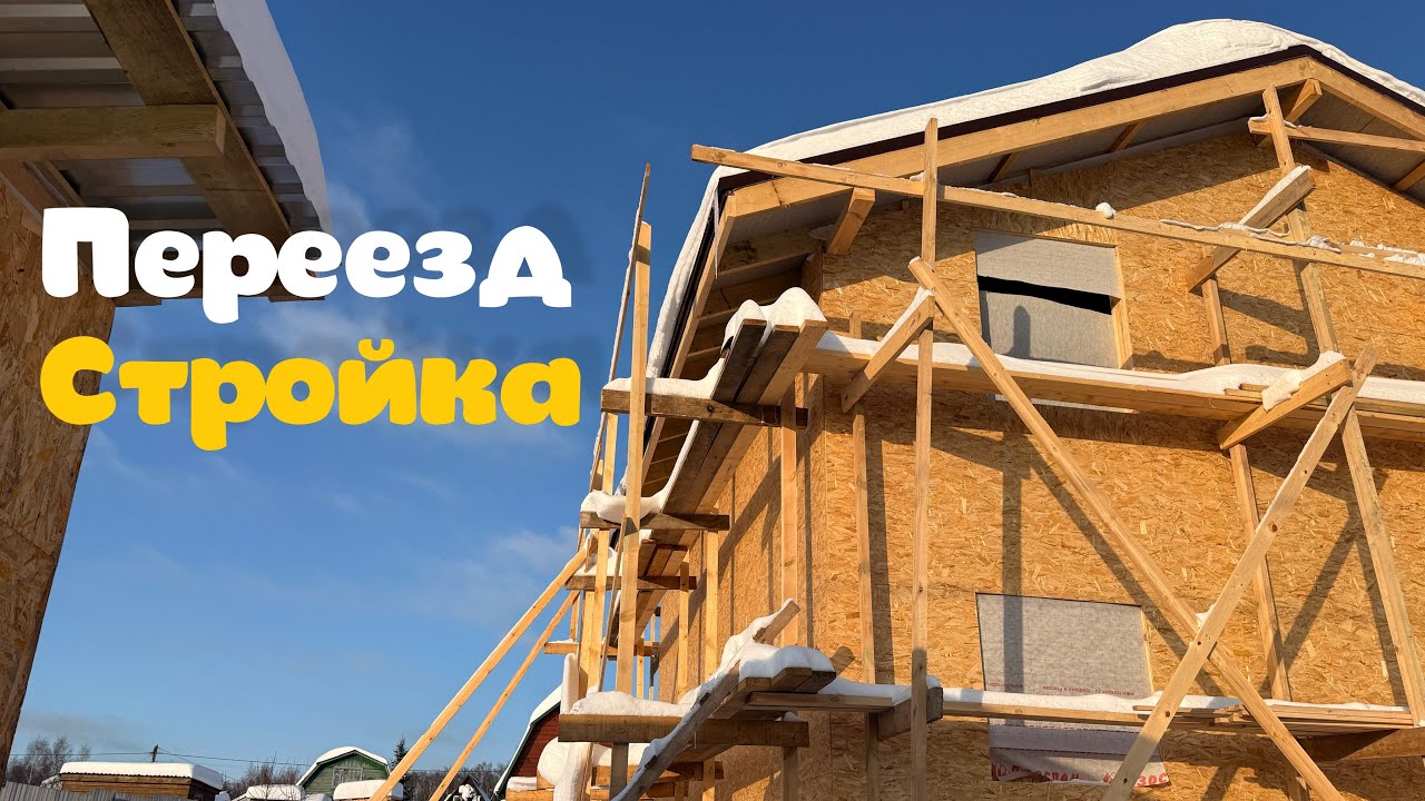 ПЕРЕЕХАЛИ ИЗ КРАСНОДАРА | СТРОЙКА НОВОГО ДОМА