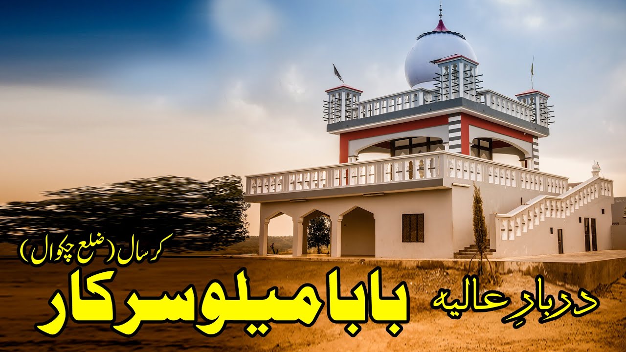Darbar Baba Melo Sarkar Karsal || Chakwal || APNA ROOPWAL ||