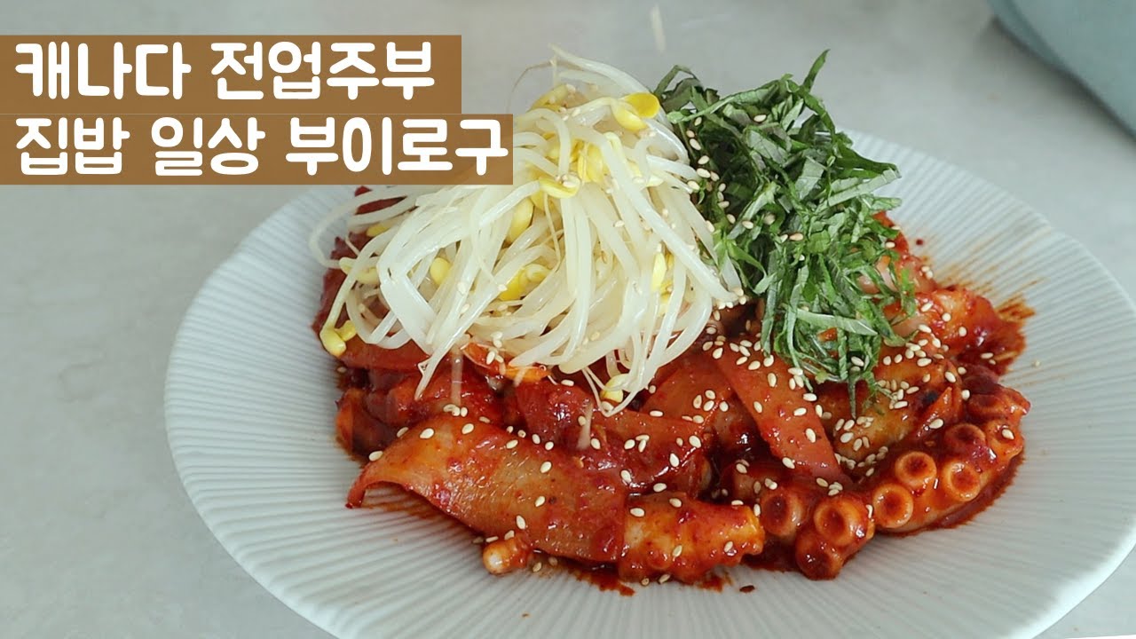 🇨🇦집밥 일상브이로그ㅣ한국택배 언박싱ㅣ갈비탕, 낙지볶음 만들기ㅣ점심 도시락 싸기ㅣ살림 브이로그