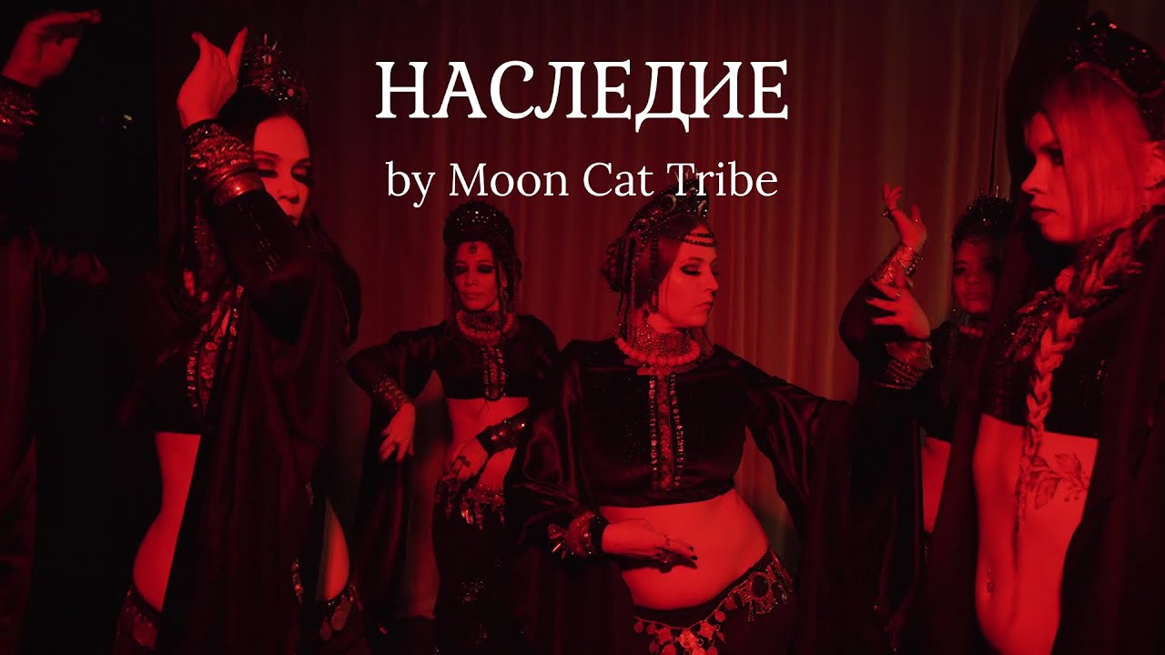 НАСЛЕДИЕ by Moon Cat Tribe for Nord Nomads | Tribal Fusion Bellydance