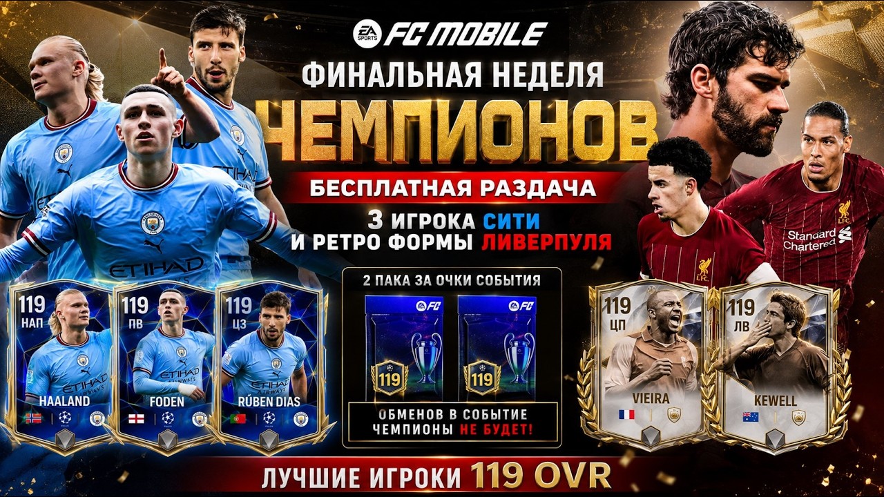 GIVEAWAY OF 3 CITY PLAYERS AND A LIVERPOOL RETRO KIT! ⚡ NO EXCHANGES! TWO POINT PACKS WITH 119 OV...