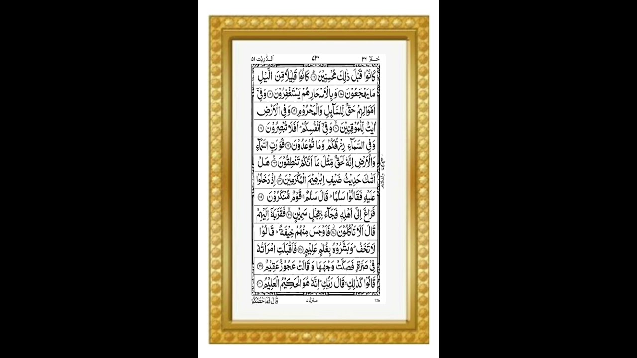 Surah Adh Dhariyat ( Quran Sharif Surah 51 )