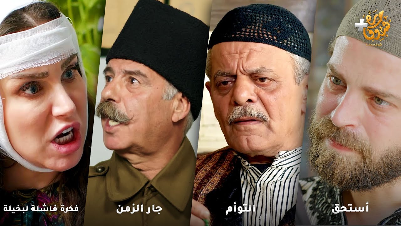 أجمل روايات حارة شوف❤رواية أستحق - رواية  التوأم - رواية جار الزمن  - رواية فكرة فاشلة لبخيلة