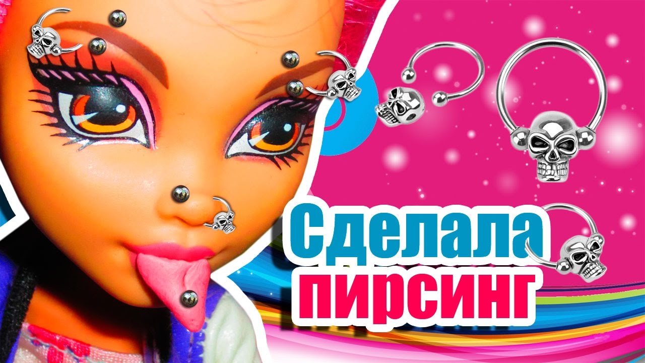 ХОУЛИН СДЕЛАЛА ПИРСИНГ! Стоп моушен Монстер хай