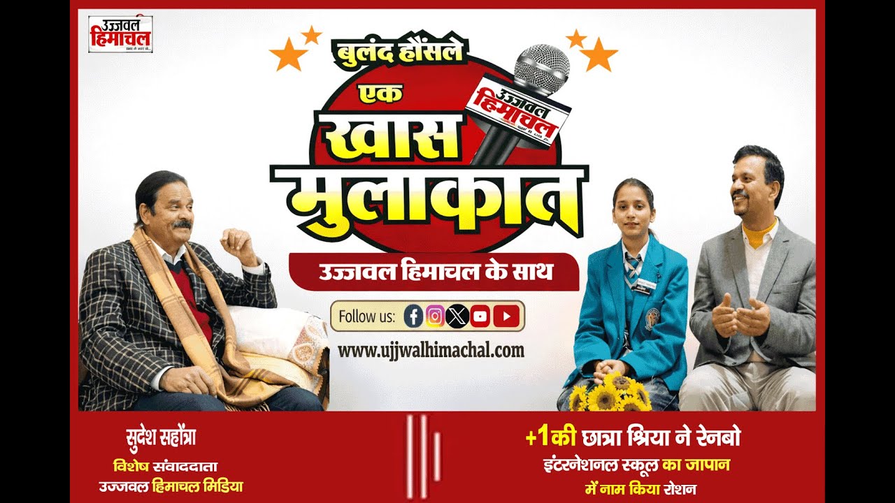 रेनबो इंटरनेशनल स्कूल नगरोटा बगवां की 11वीं कक्षा की श्रेया जापान से लौटी