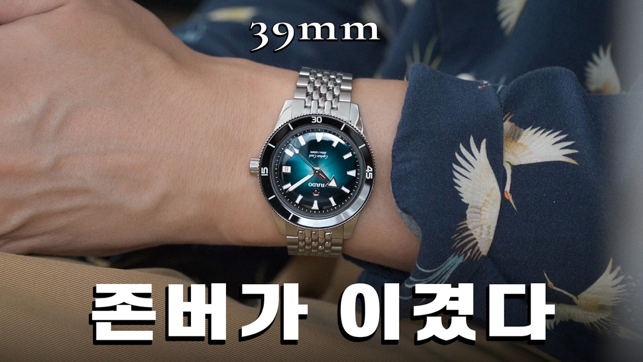 8년을 기다렸습니다. 39mm 라도 캡틴쿡.