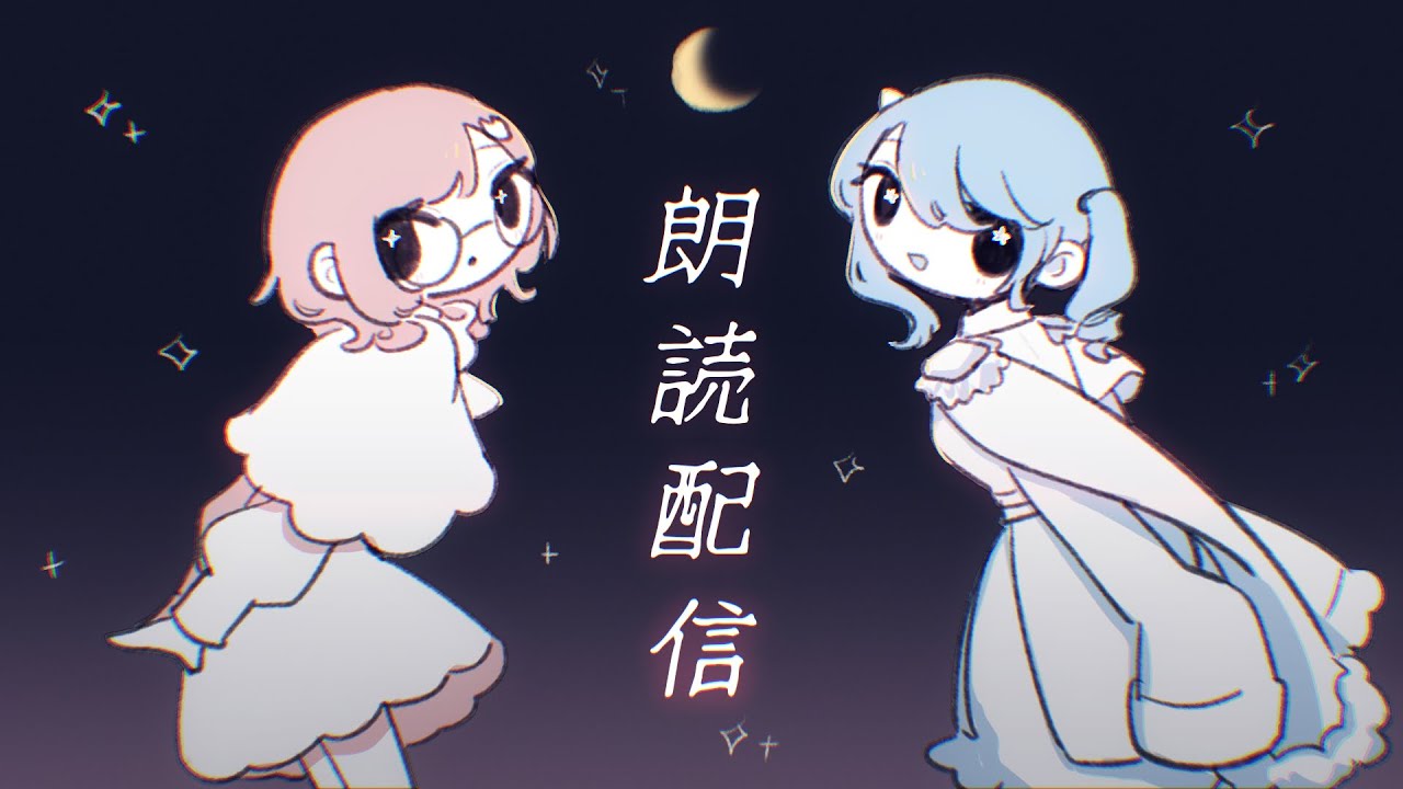 【睡眠妨害 二人朗読】📖注文の多い料理店 / 走れメロス💬【びたみんすい / 桜芽 ねも】