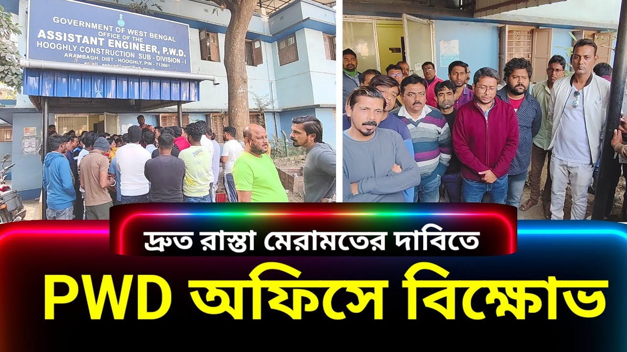 দ্রুত রাস্তা সংস্কারের দাবিতে PWD অফিসে বিক্ষোভ ব্যবসায়ী ও তৃণমূল নেতৃত্বের, আশ্বাস PWD আধিকারিকের