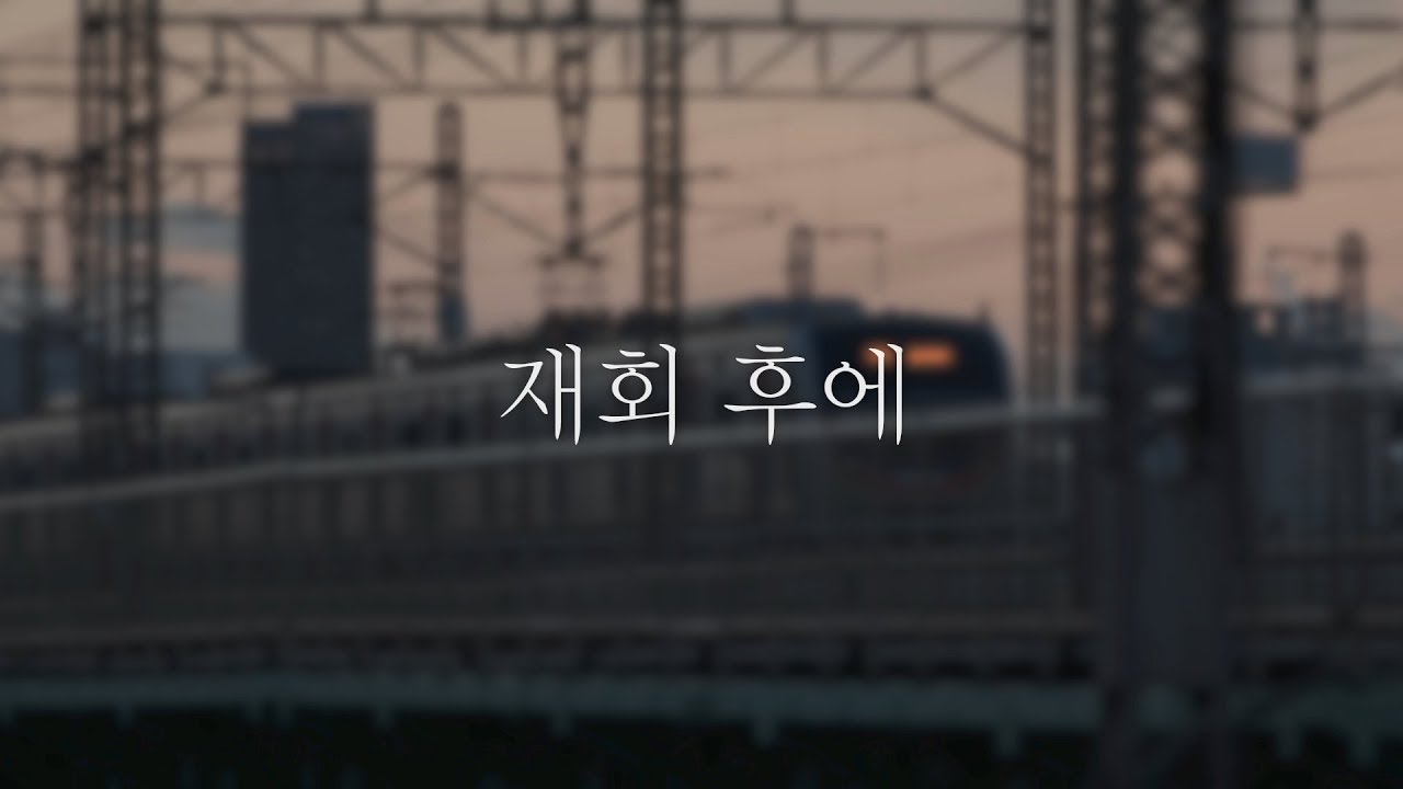 역대최고 연애팁 - 재회 후에 알아야 할 것들