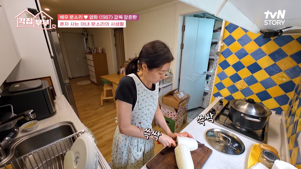 손이 진짜 야무지시다🍽️ 김태리, 송혜교도 반한 문소리의 백반 한상차림 #각집부부 EP.1 | tvN STORY 250828 방송