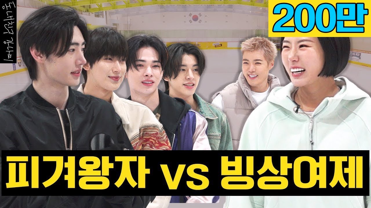 피겨 스케이팅 VS 스피드 스케이팅⛸️ 자존심을 건 스케이트 대전