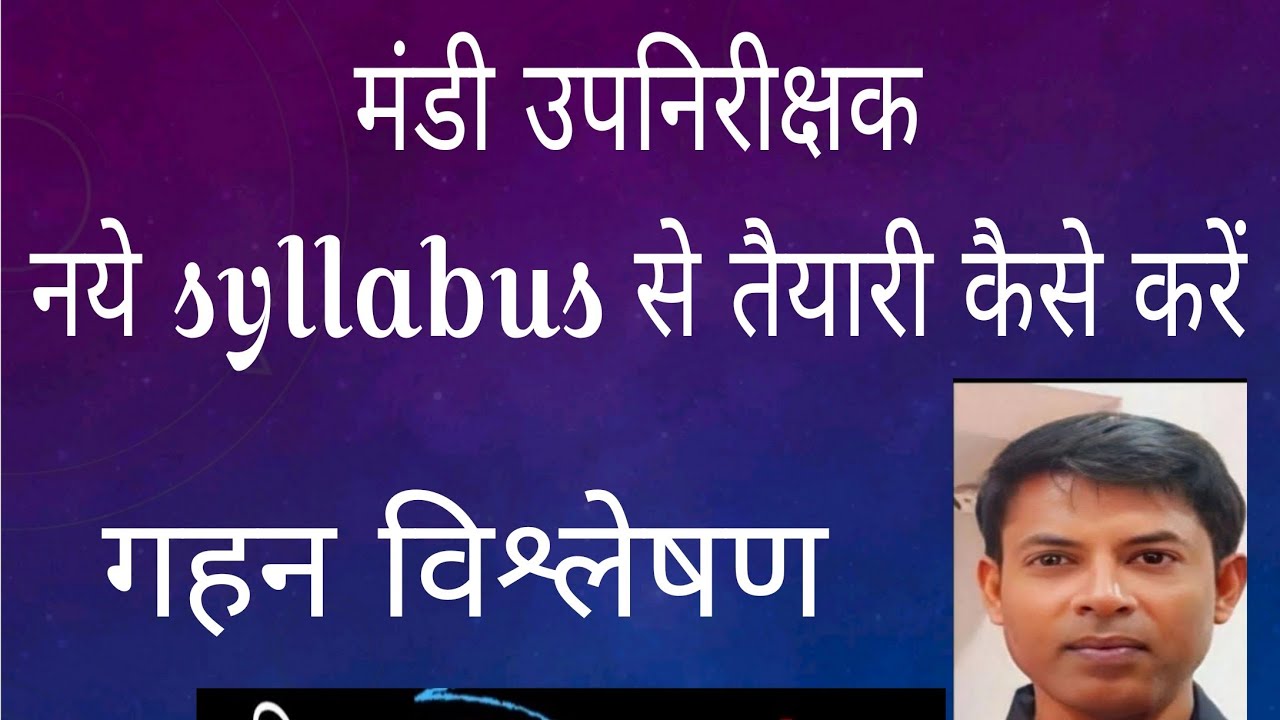 मंडी उपनिरीक्षक- नये सिलेबस के साथ तैयारी कैसे करें