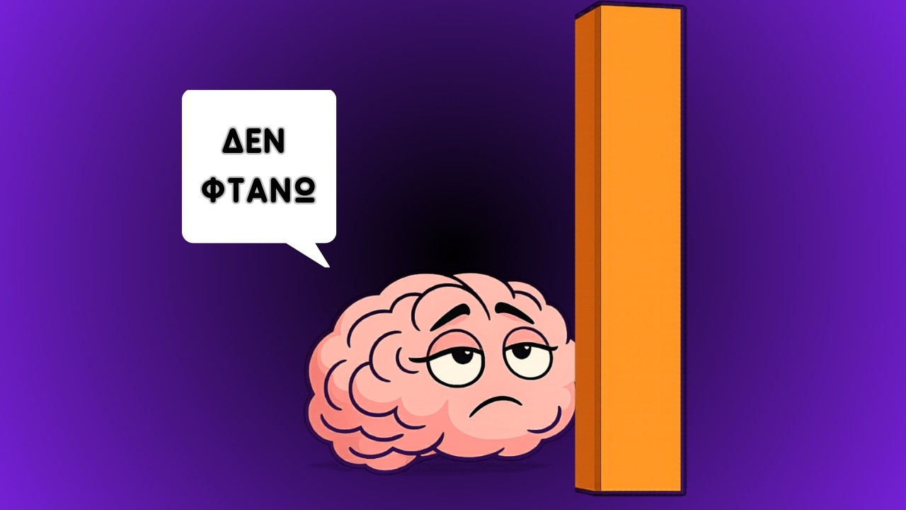 Γιατί δεν σε ενθουσιάζει τίποτα; | Ντοπαμίνη & ευαισθησία του συστήματος (Ντοπαμίνη Μέρος 3)
