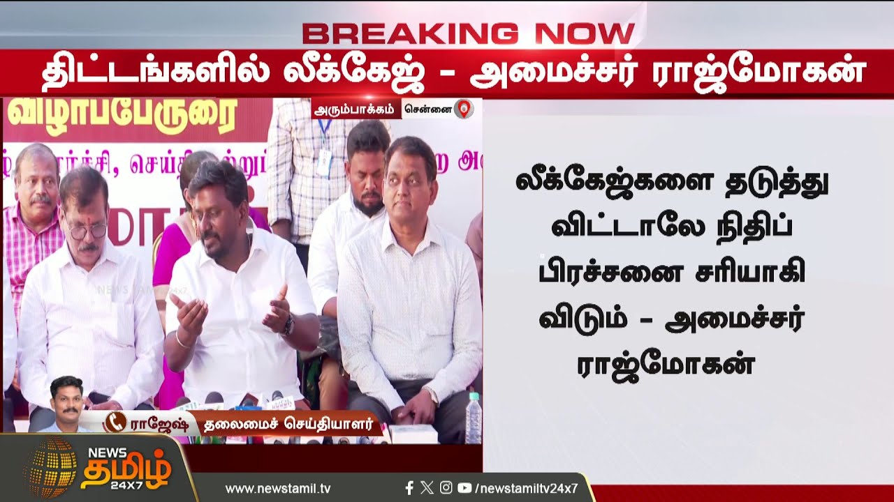 #BREAKING || Minister Rajmohan | School | CM Vijay | Minister Rajmohan's Stern Warning
