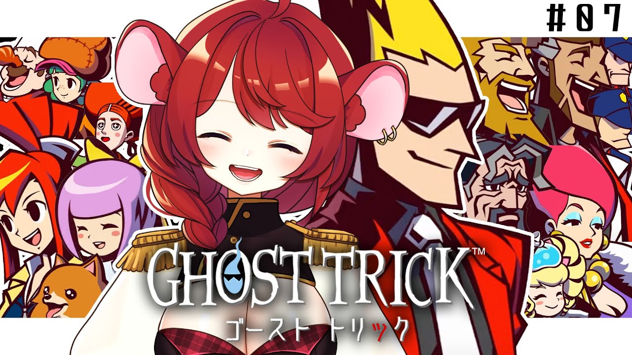 【 ゴーストトリック 】END #07 完全初見！17章〜ラストまで！駆け抜けるよ〜！物語の行く末を見届けよ！【Vtuber / 初凪おもち / ネタバレ注意 】