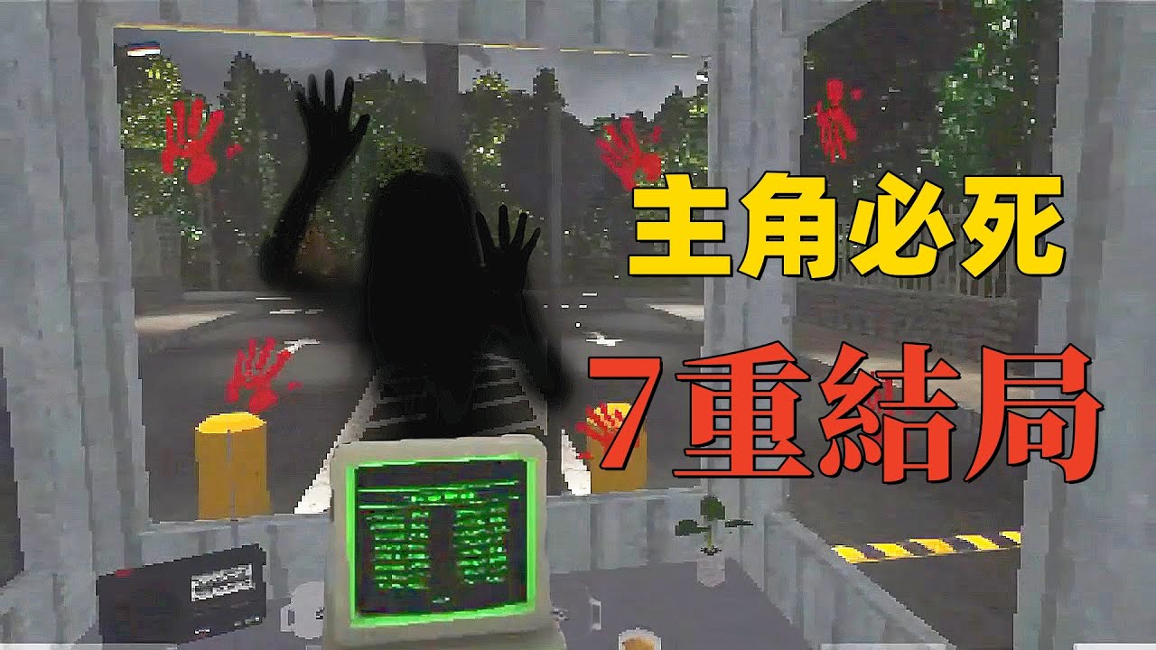 夜班保安遭遇惡鬼襲擊！這款冷門遊戲竟包含7重結局？