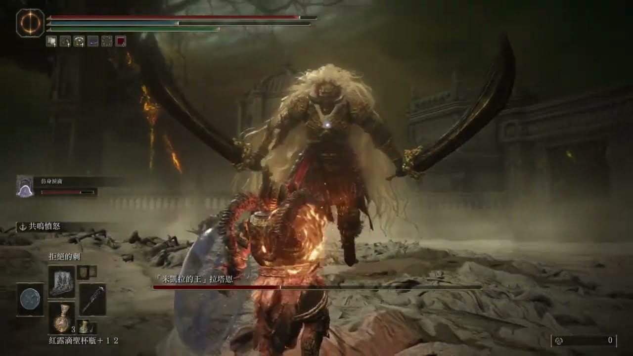 【ELDEN RING︳艾爾登法環】DLC 八周目 米凱拉的王-拉塔恩 拒絕的刺卑鄙打法