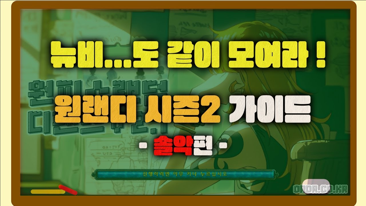 솔플이 어렵다고? 당장 들어와 - 솔악편 -