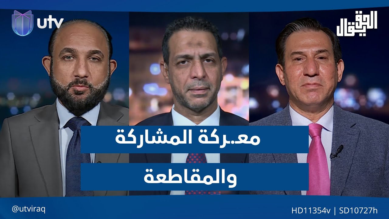 معـ.ـركة المشاركة والمقاطعة: النجف.. 