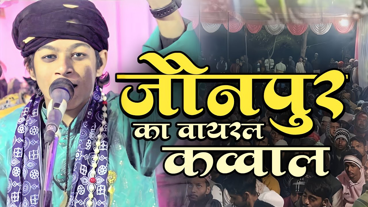 जौनपुर का ये बच्चा क़व्वाल आजकल बहोत वायरल चल रहा है Baccha Qawwal Fakhtre Alam Sabri Jaunpuri