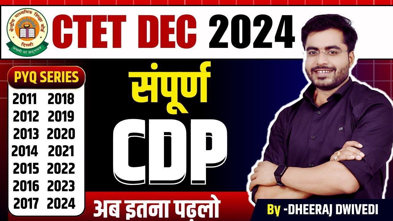 CTET DEC 2024 CDP सभी प्रीवियस ईयर पेपर BY DHEERAJ SIR CTET CDP PYQ #ctet2024