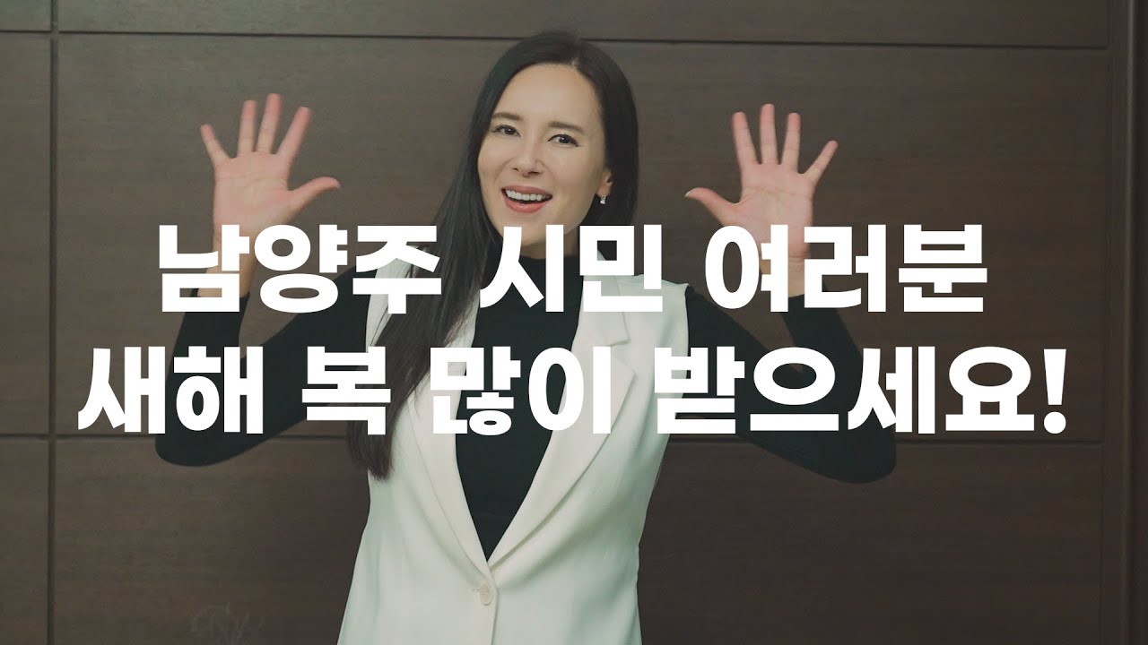 남양주 홍보대사가 전하는 2023년 새해 인사!