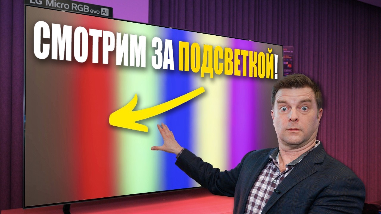 У RGB MiniLED‑телевизоров есть проблема — и я вам её покажу | ABOUT TECH