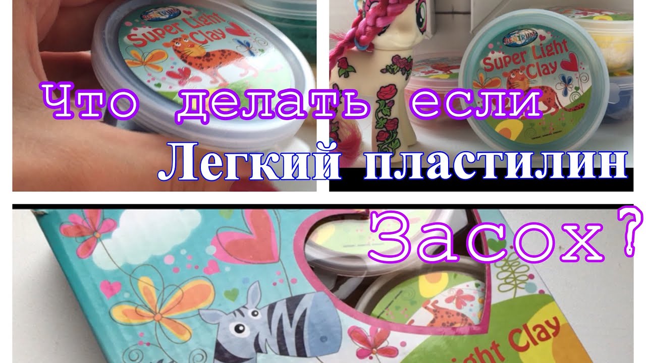 Засох воздушный пластилин?/Что же делать?