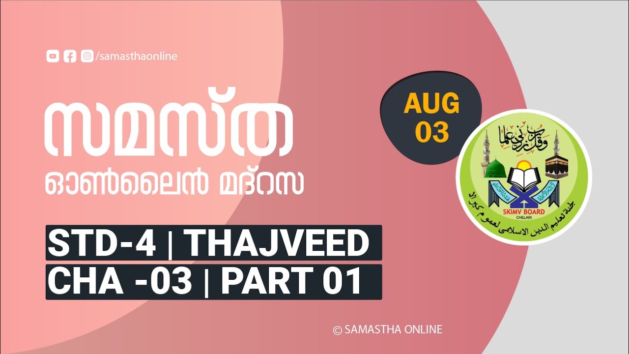 CLASS 4 THAJVEED CHAPTER 03 PART 01 AUG 03