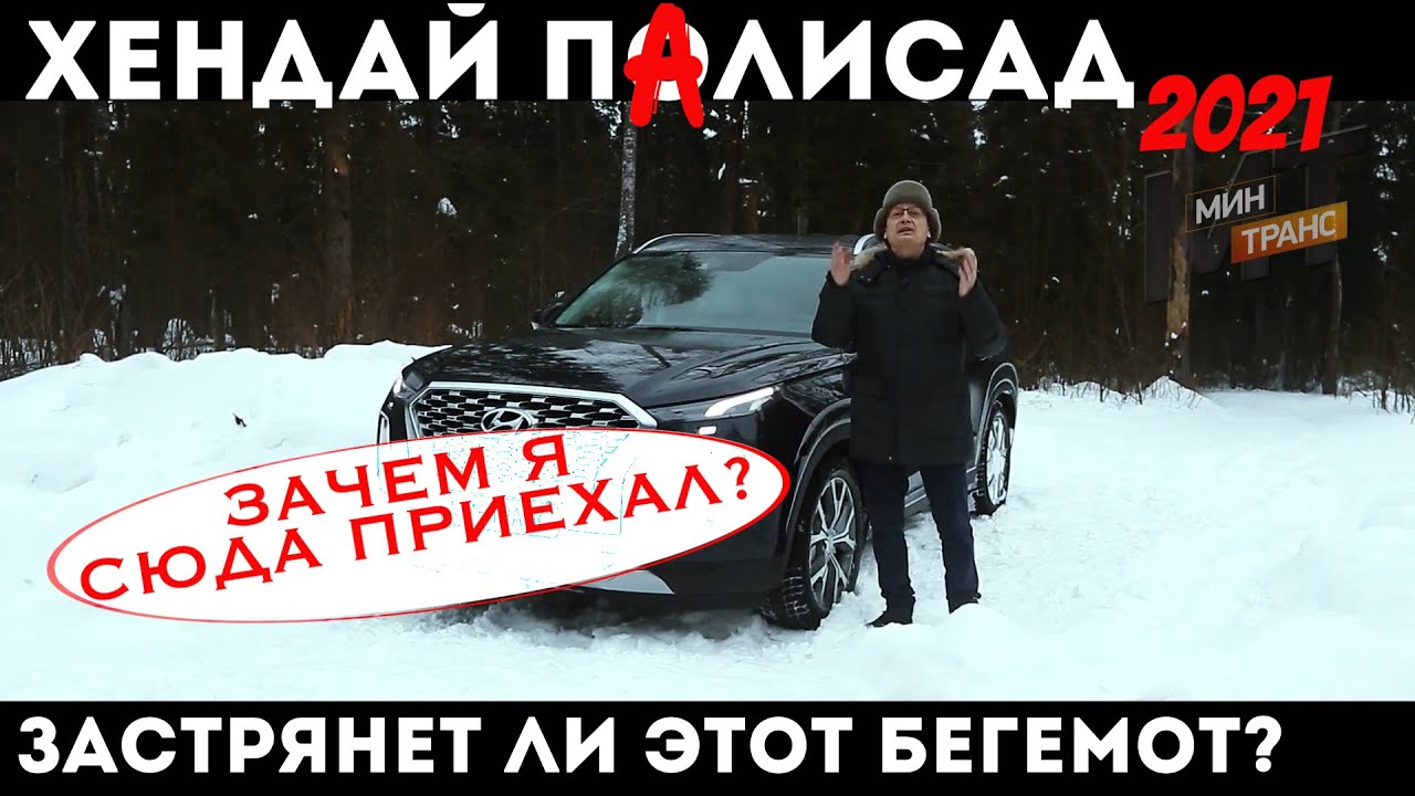 ХЕНДАЙ ПАЛИСАД/ Hyundai Palisade - гламур ту жур?