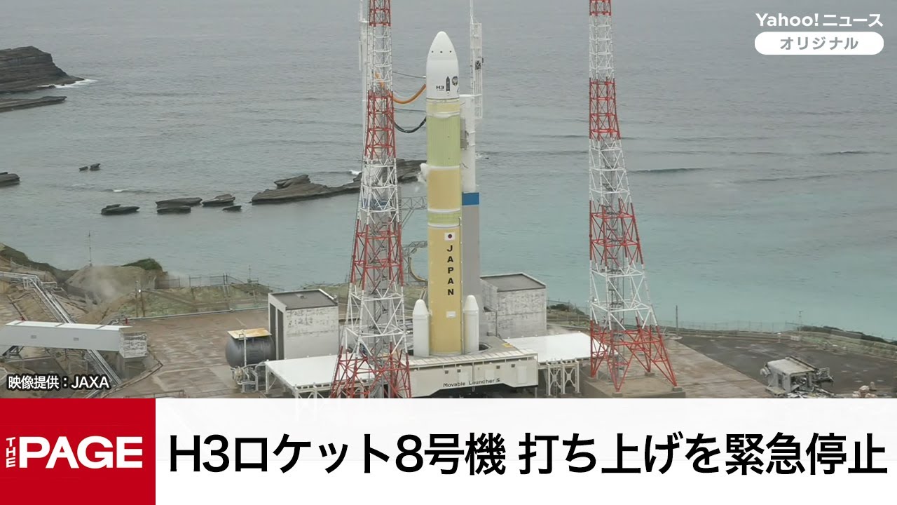 H3ロケット8号機、打ち上げを緊急停止　準天頂衛星「みちびき5号機」搭載（2025年12月17日）
