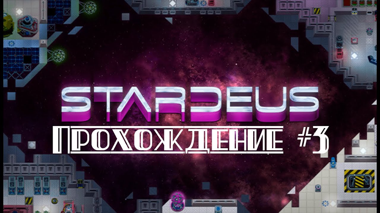Stardeus [ СТРИМ ] ● Сезон 2 ● Прохождение №3