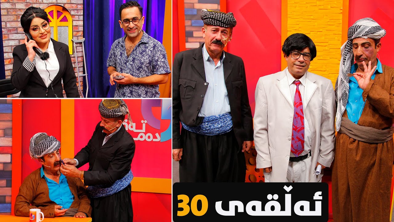 Bazmi Bazm TV - Alqay 30