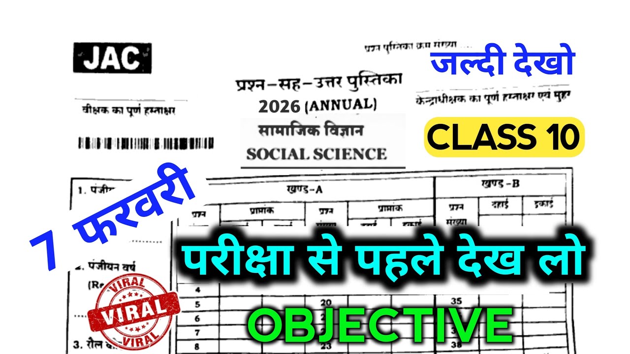 7 February - सामाजिक विज्ञान का प्रश्न पत्र  | Jac Board Class 10 Social Science Original Question