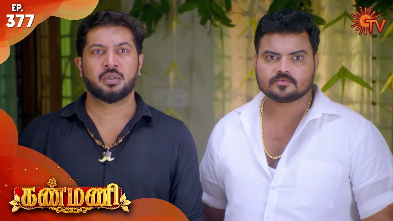 Kanmani - Episode 377 | 21st January 2020 | Sun TV Serial | Tamil Serial