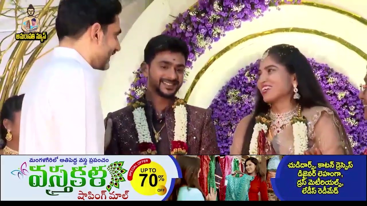 నందం వారి వివాహ వేడుక లో మంత్రి లోకేష్