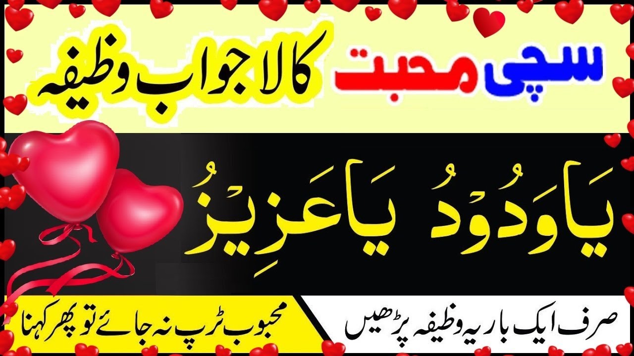 ya wadoodo ka wazifa | Ya Wadoodo Ya Azizu Ka Wazifa | Wazifa ❤️ True  Love ❤️  #mohabbatkaamal