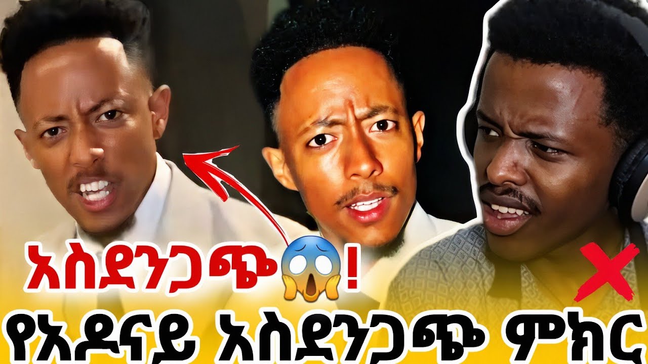 አስደንጋጭ! Adonay ለህዝቡ የሰጠው ምክር | ፍልፍሉ እኔን ከማስረዳት ዶክተር መሀይም ማድረግ ይቀላል / Adonay