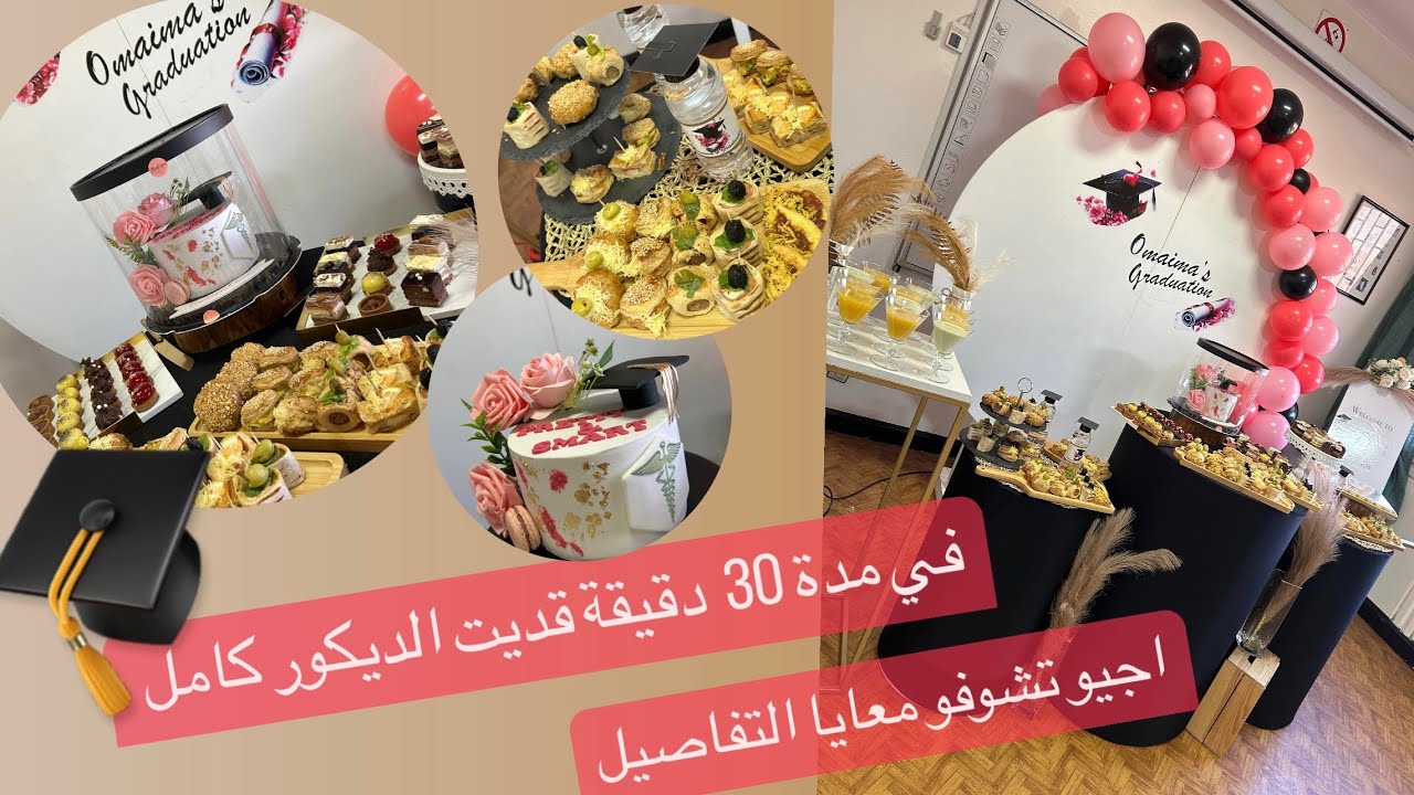 Buffet de soutenance 🎓👩🏻‍🎓 تحضيرات البوفيه بكل تفاصيله